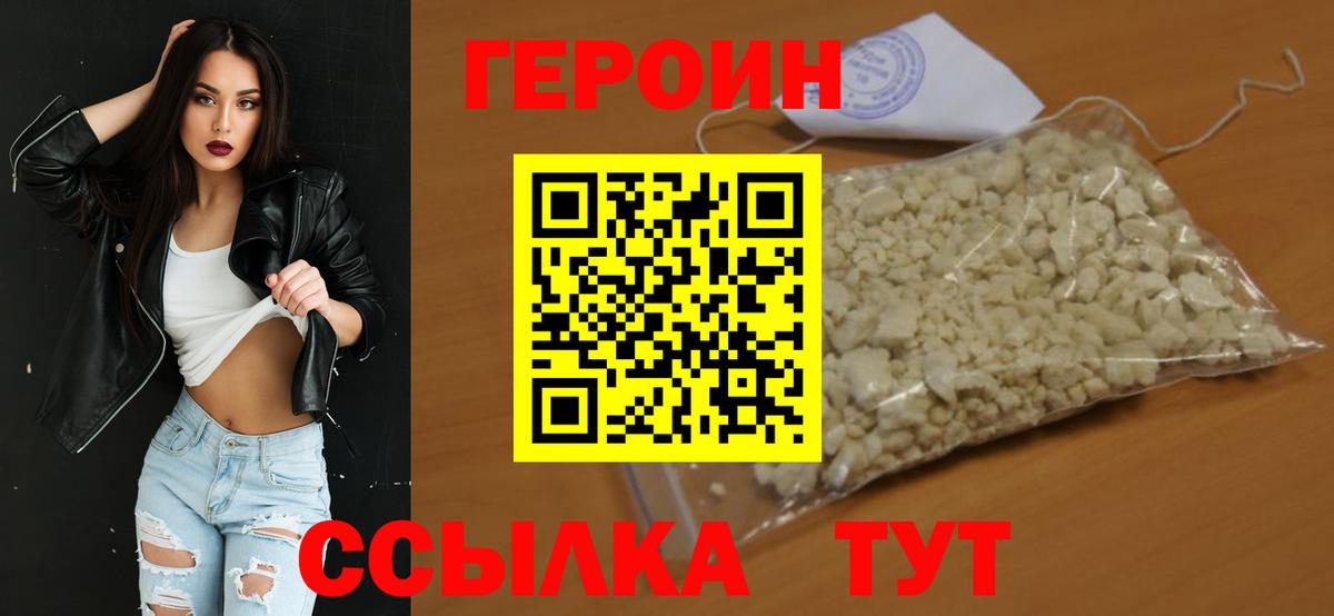 Героин Heroin Королёв
