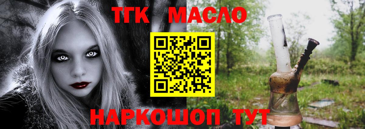 ТГК жижа Королёв
